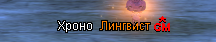 линг.PNG