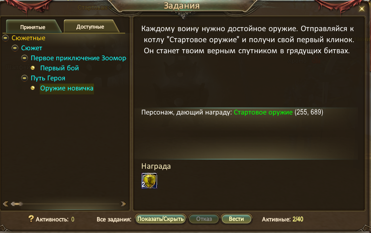 стартовое ор квест.PNG